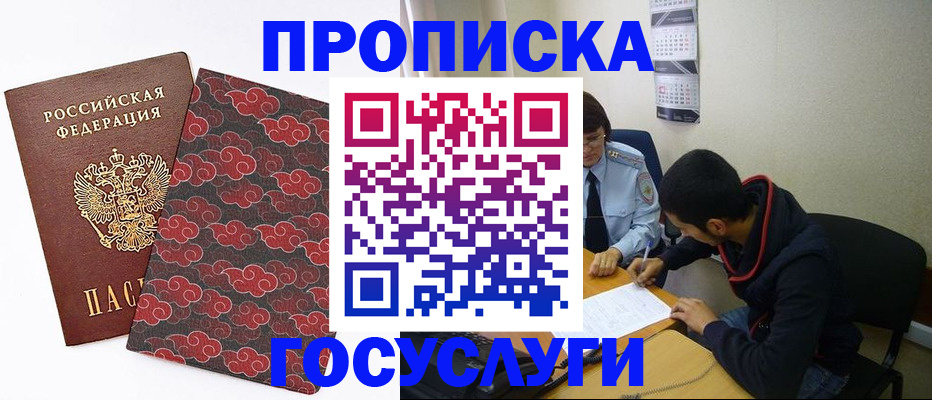 временная регистрация купить в Избербаше