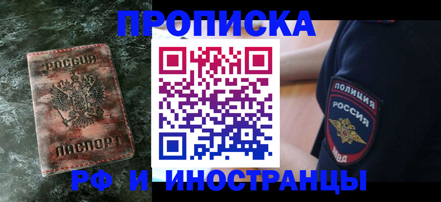 прописка для работы в Избербаше