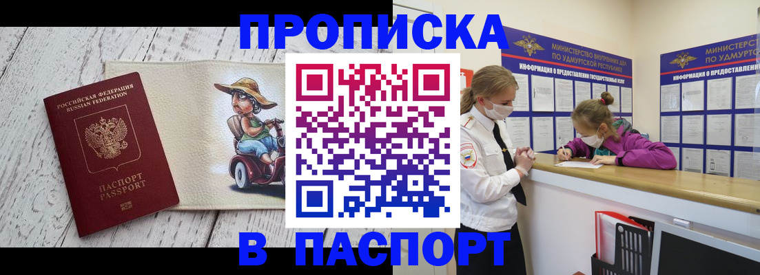 прописка ребенка в Избербаше