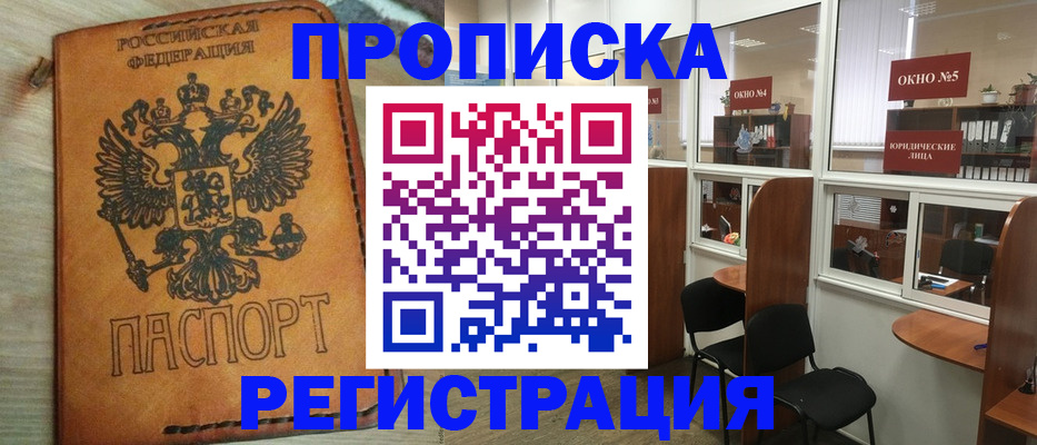 временная регистрация законно в Избербаше