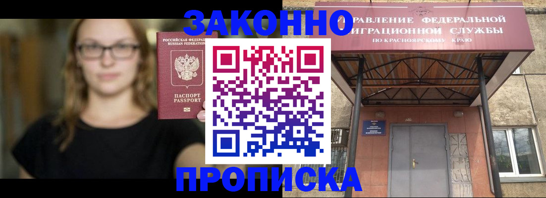 прописка законно в Избербаше