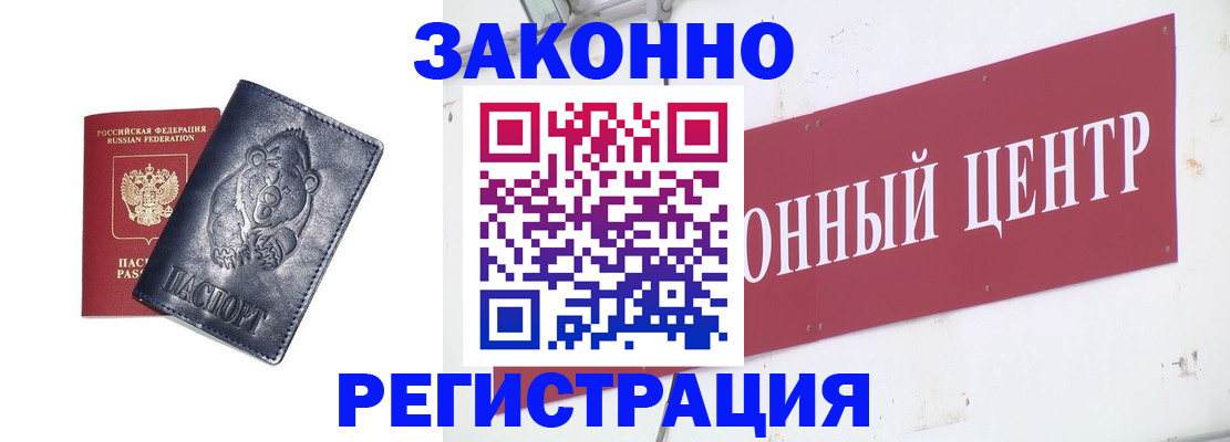 прописка в Избербаше